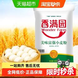 香满园美味富强小麦粉10KG馒头包子饺子面条 家用中筋面粉