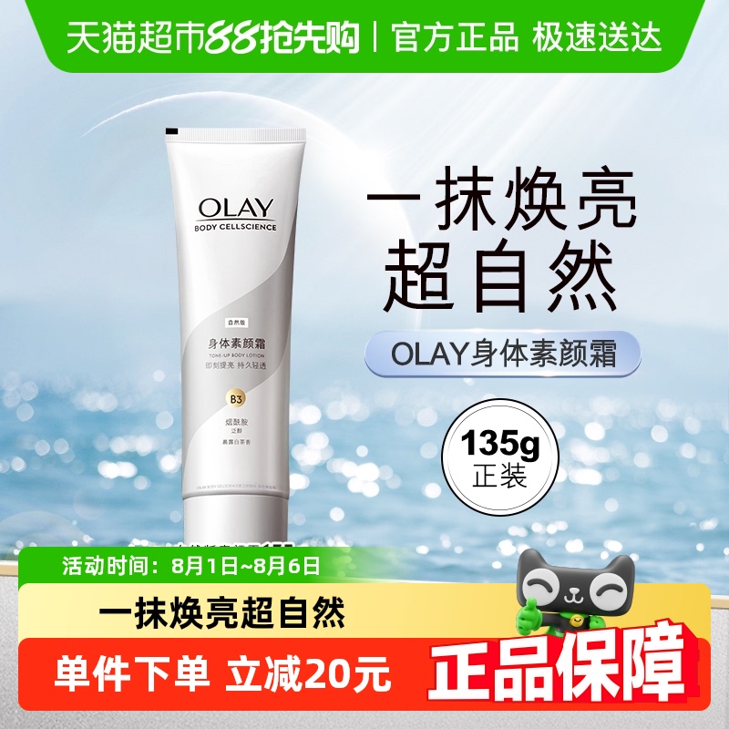 玉兰油烟酰胺自然焕亮珠光身体乳
