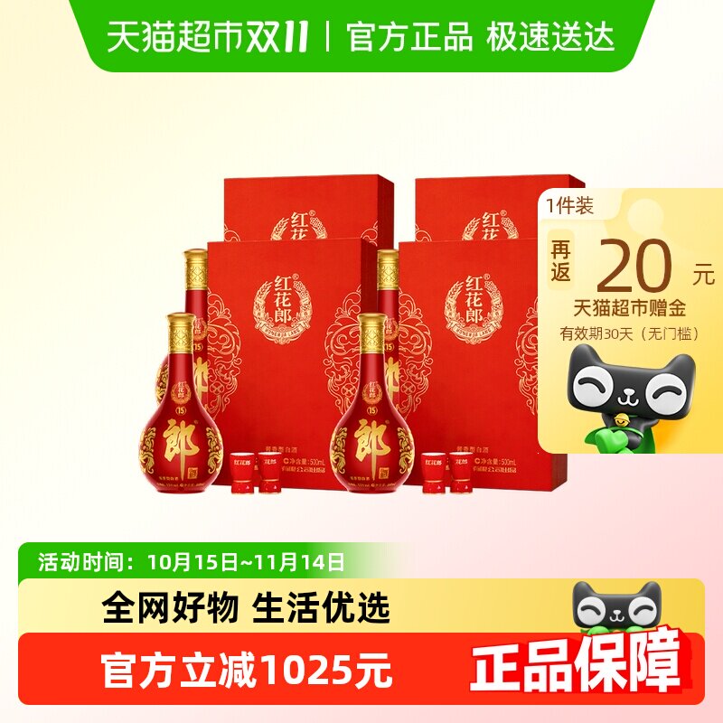 郎酒红花郎15单瓶礼盒53度酱香型500mL*4瓶高档白酒礼盒装无礼袋