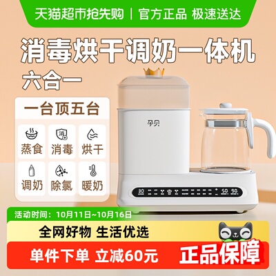 孕贝恒温调奶消毒烘干器一体机