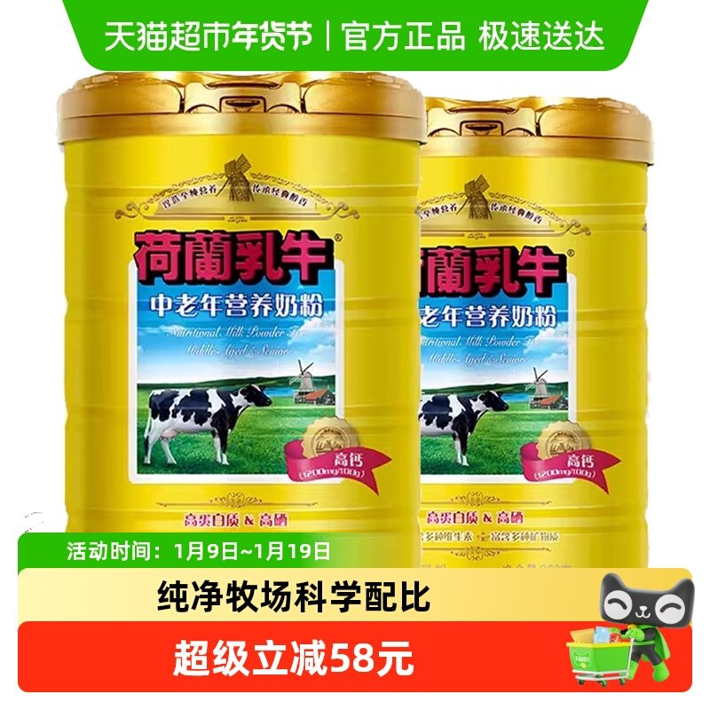 荷兰乳牛中老年营养奶粉老年人高钙高硒0蔗糖早餐牛奶粉900g*2罐