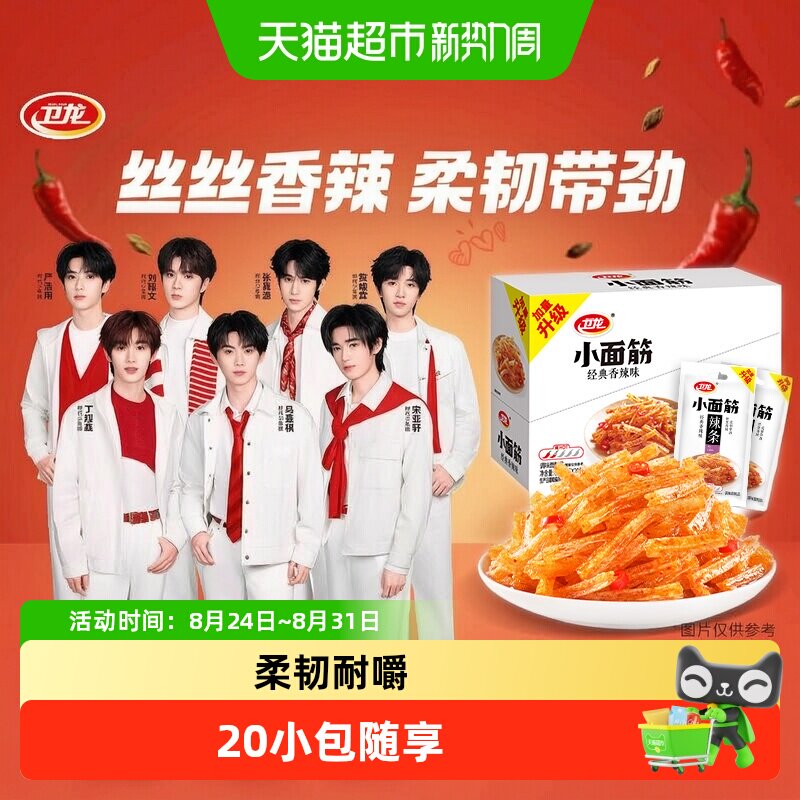 卫龙辣条大小面筋香辣味休闲辣味经典零食小吃即食豆干