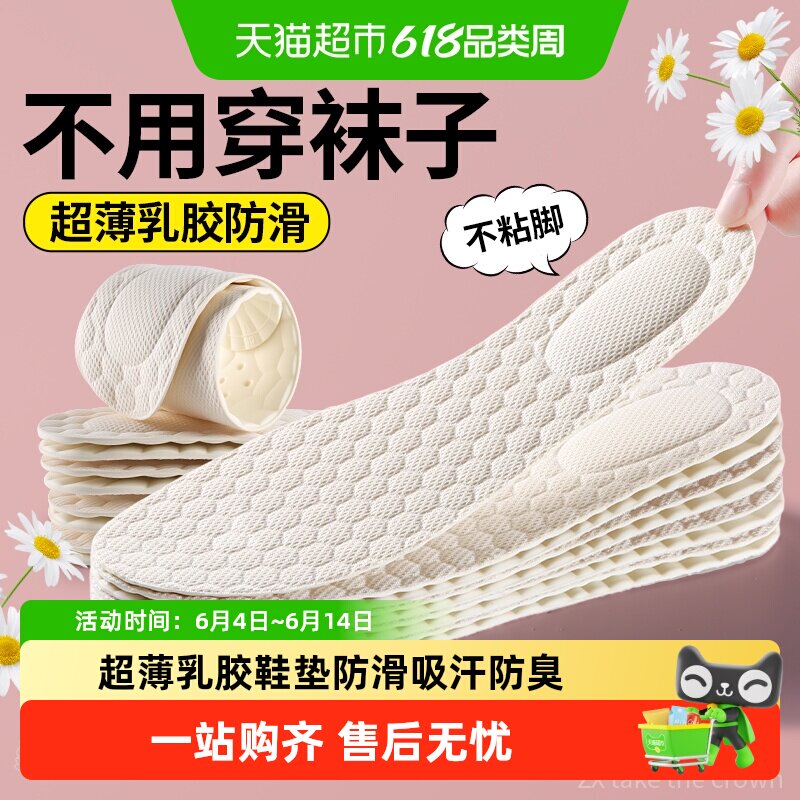 超薄乳胶鞋垫女款防滑光脚吸汗防臭薄款单鞋软底舒适皮鞋夏季专用