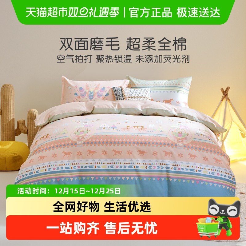 罗莱家纺秋冬儿童全棉磨毛四件套