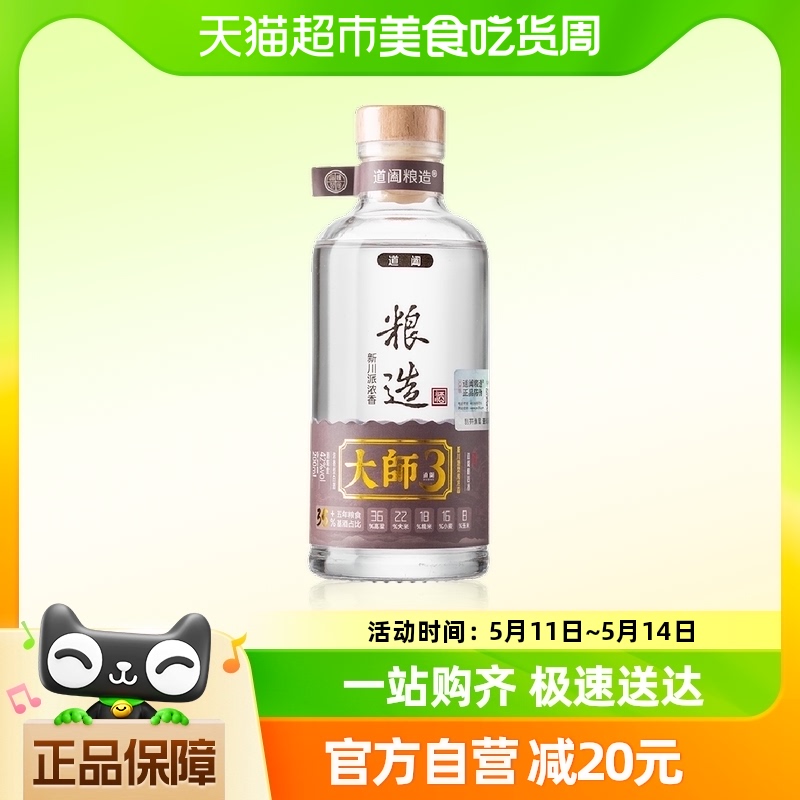 道阖粮造大师级三号42度浓香型白酒粮食酒口粮酒白酒200ml