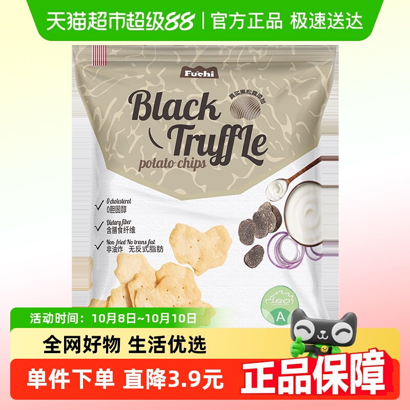 马来西亚富进口吃薯片酸奶洋葱味膨化儿童网红零食80g*1袋非油炸