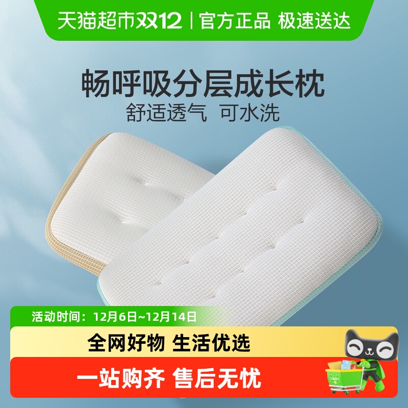 水星家纺畅呼吸分层可水洗成长枕