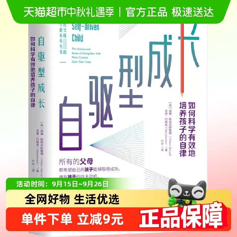 自驱型成长如何科学有效地培养
