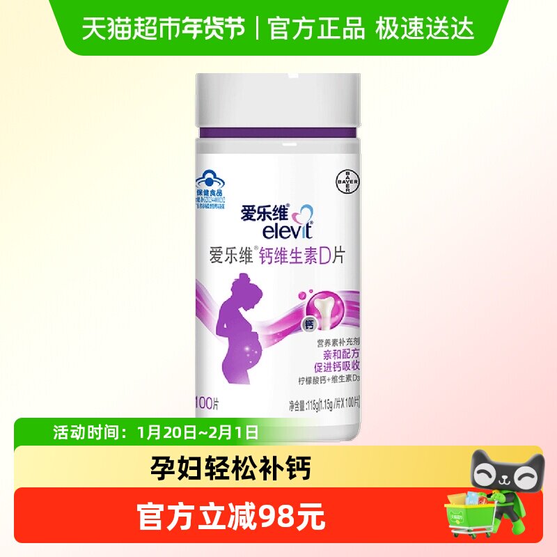 elevit/爱乐维拜耳孕妇钙片柠檬酸钙成人补钙,保健食品/膳食营养补充食品,综合功效保健食品,淘宝优惠券,粉丝福利购,淘宝优惠卷