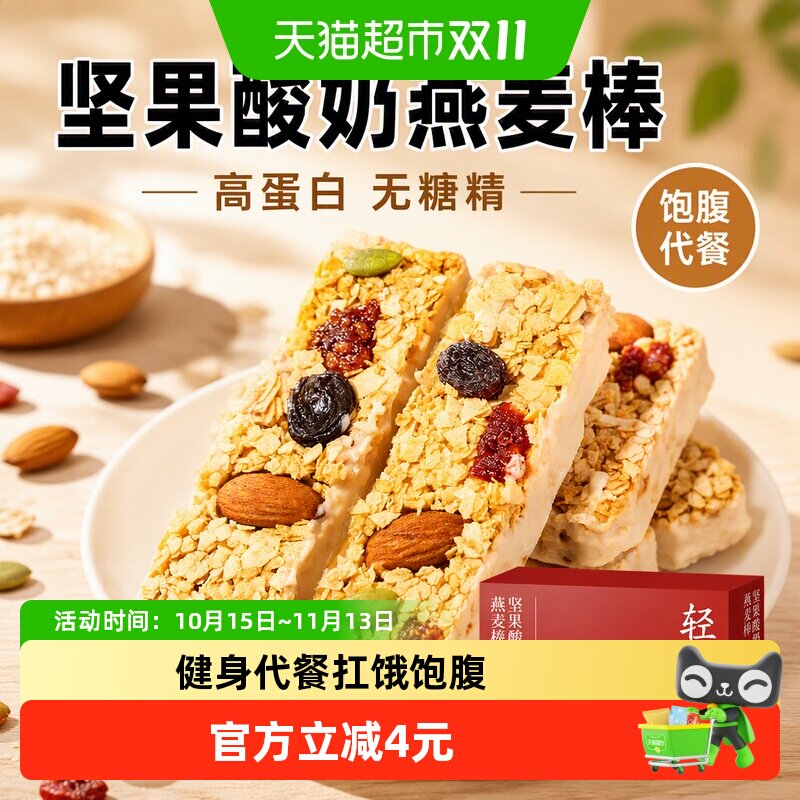 无糖精坚果酸奶燕麦棒蛋白棒能量饼干健身代餐饱腹早餐解馋零食品