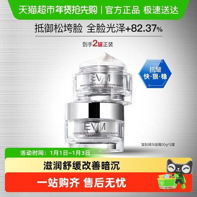 EVM紧致舒缓霜焕亮紧致寡肽