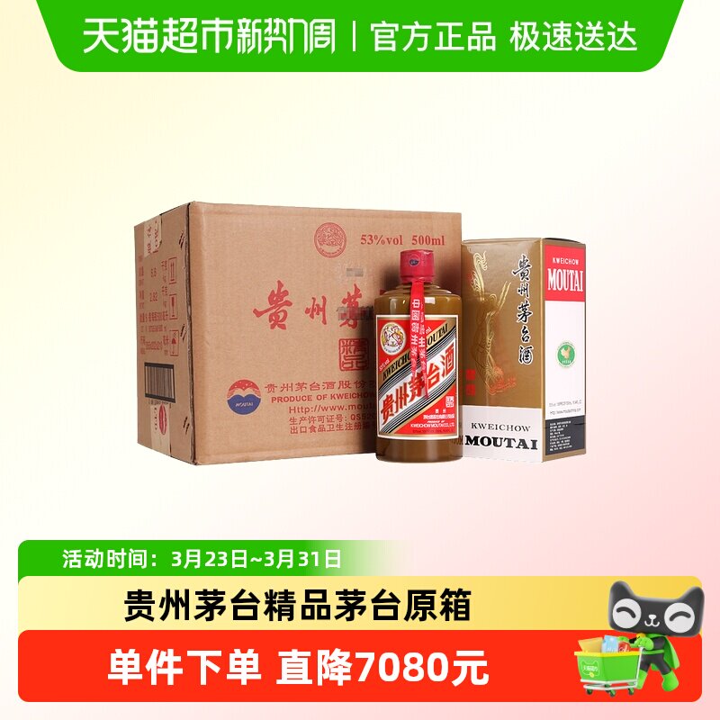贵州 茅台飞天精品酱香型白酒53度500ML*6原箱原封(年份随