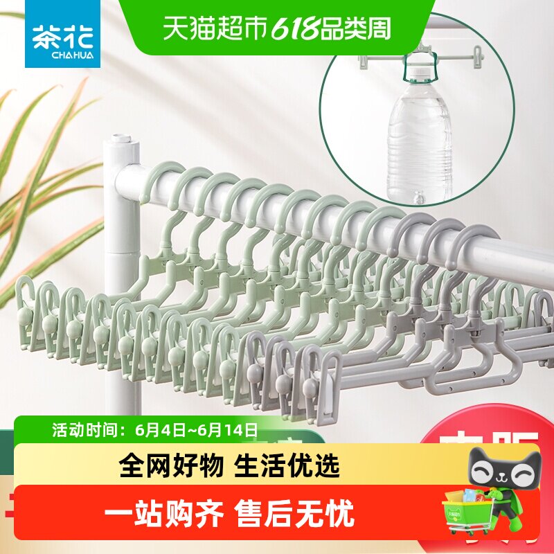 茶花多功能裤挂裤夹防滑无痕家用晾衣架塑料夹子收纳神器裙夹衣柜