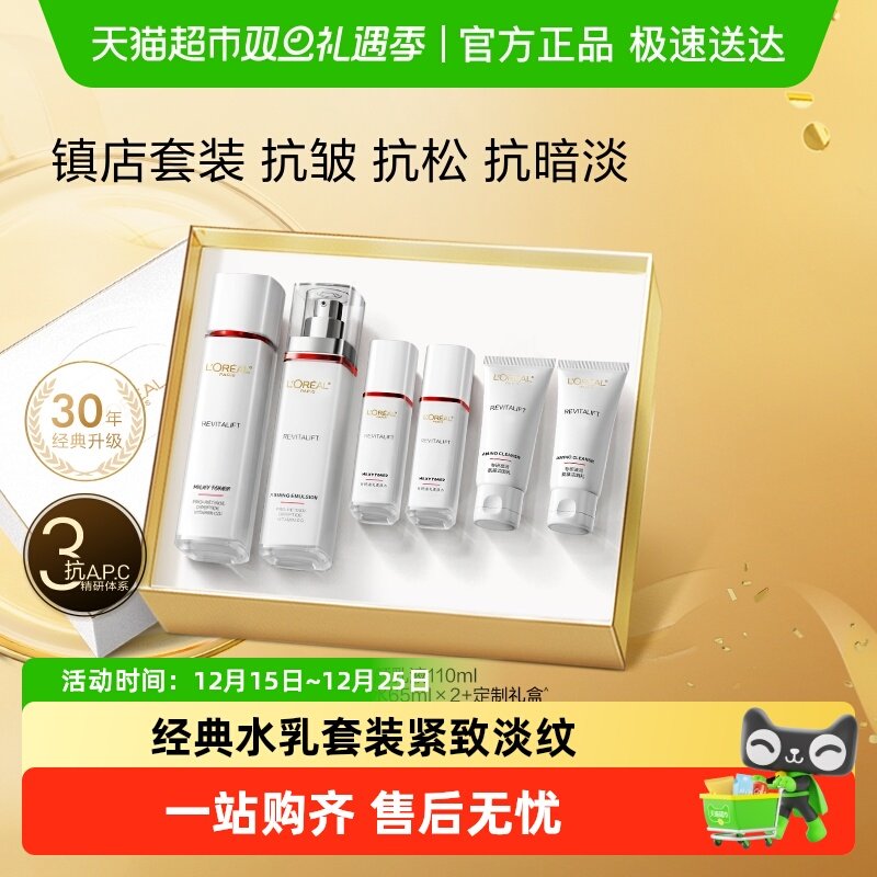 欧莱雅复颜水乳套装礼盒妈妈护肤品紧致抗老抗