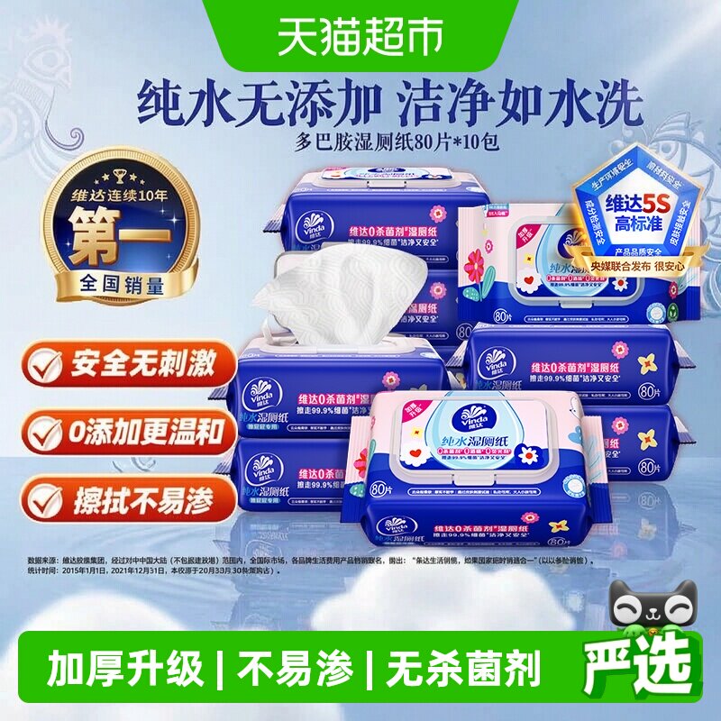 维达多巴胺可冲散湿厕纸如水洗图片