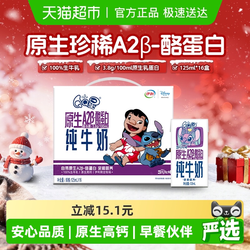 QQ星A2β酪蛋白牛奶