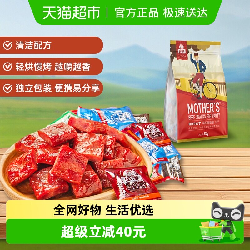 母亲牛肉丁缤纷量贩装502g多口味办公室休闲零食解馋充饥礼包食品
