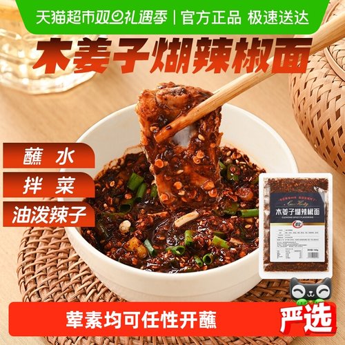 翠宏木姜子辣椒面贵州特色蘸水