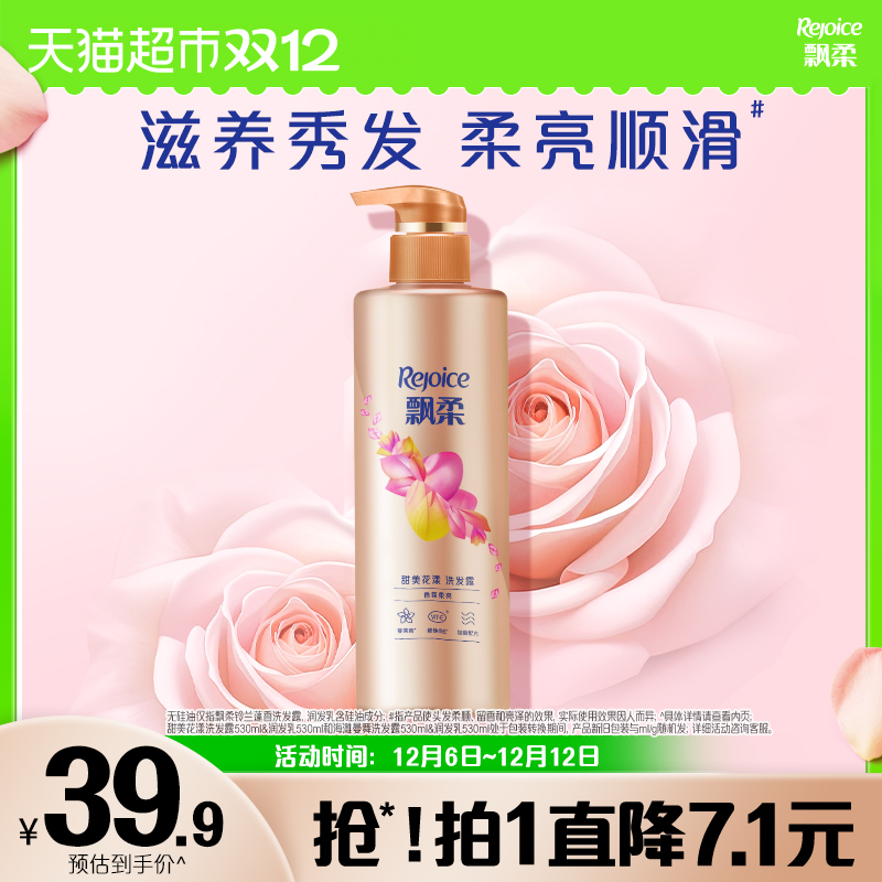 飘柔香氛持久留香洗发水530g