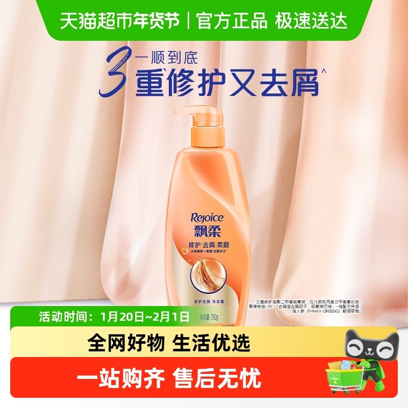 飘柔人参多效修护洗发水露滋润干枯毛躁丰盈蓬松柔顺改善毛躁干枯,美发护发/假发,洗发水,淘宝优惠券,粉丝福利购,淘宝优惠卷