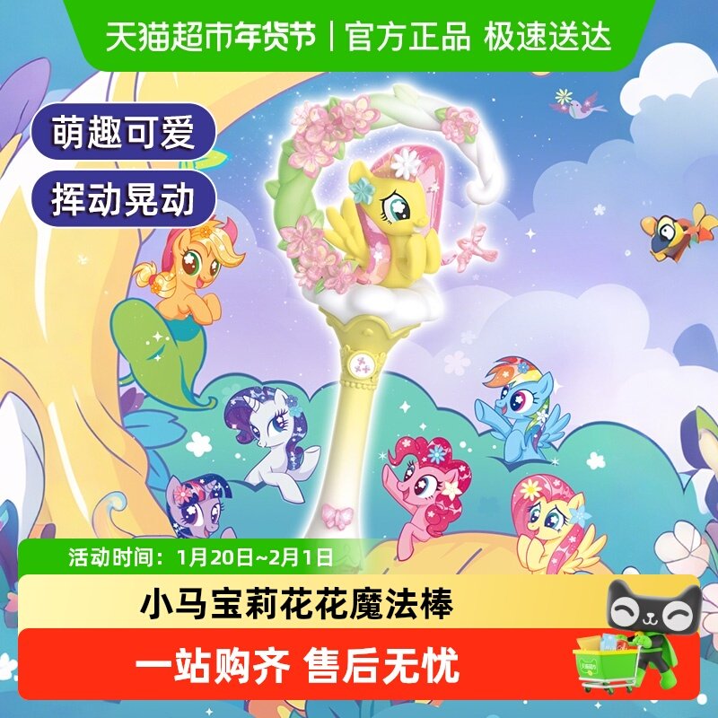 奥迪双钻小马宝莉魔法棒盲盒摆件儿童玩具紫悦公主与穗龙新年礼物,模玩/动漫/周边/娃圈三坑/桌游,潮玩盲盒,淘宝优惠券,粉丝福利购,淘宝优惠卷