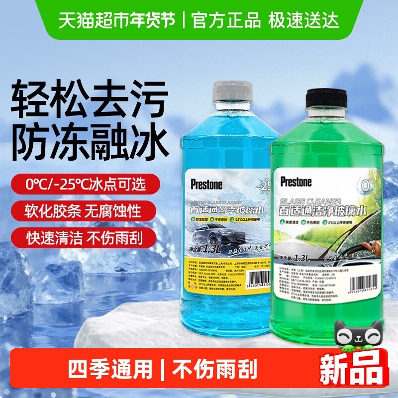 百适通玻璃水防冻零下汽车玻璃水强力去污去油膜车用玻璃水雨刮水