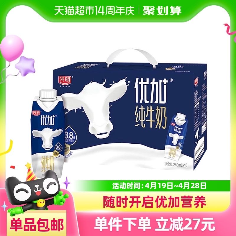 【包装随机】光明优加3.8蛋白梦幻盖纯牛奶250ml*10盒
