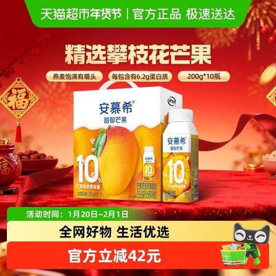 安慕希芒果燕麦风味酸奶