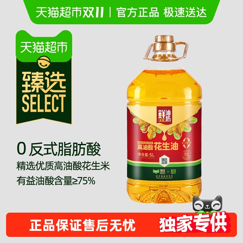 【独家臻选】金胜鲜油坊高油酸花生油5L油酸含量≥75%食用油0反式 【独家臻选】金胜鲜油坊高油酸花生油5L油酸含量≥75%食用油0反式