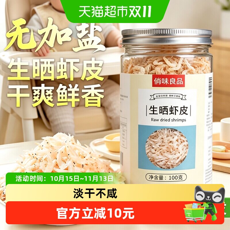虾皮无加盐淡干生晒虾米海米特干货级新鲜干补钙一级优质宝宝食品