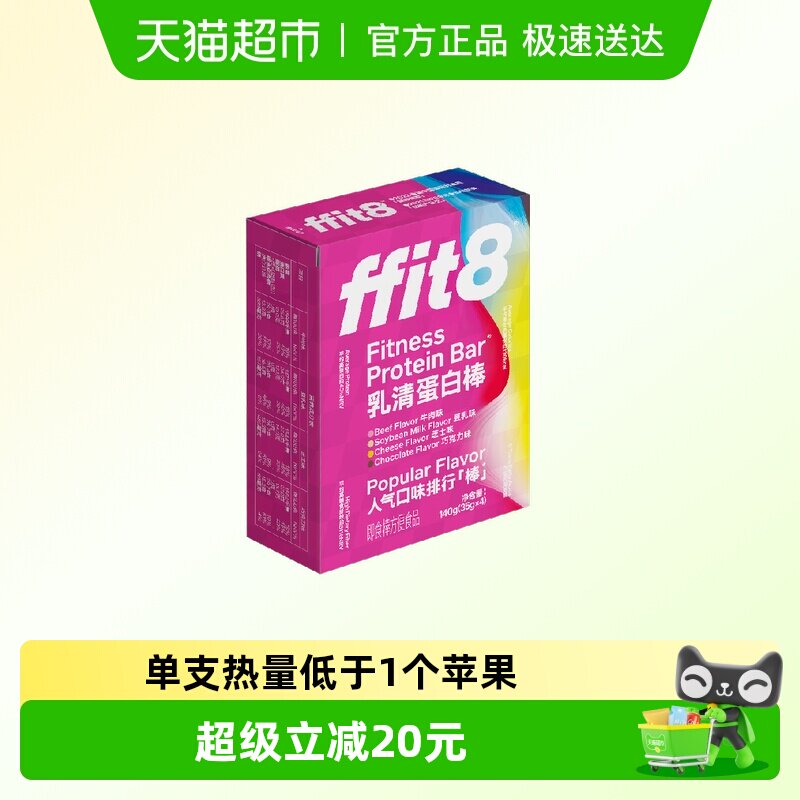 ffit8乳清蛋白棒能量棒代餐棒饱腹健身抗饿饼干零食品高蛋白质棒