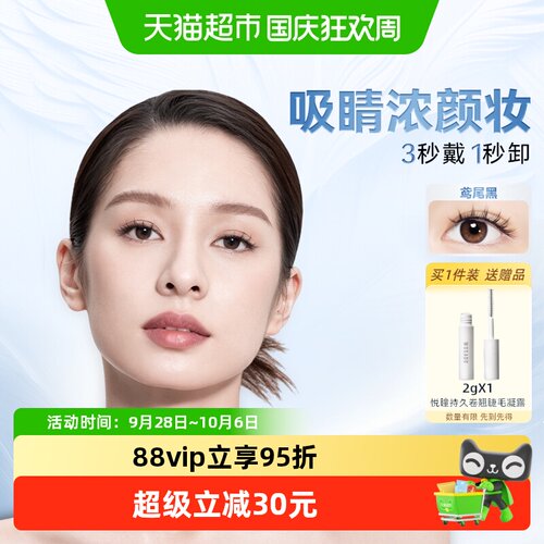 WOSADO悦瞳磁吸假睫毛1秒摘卸