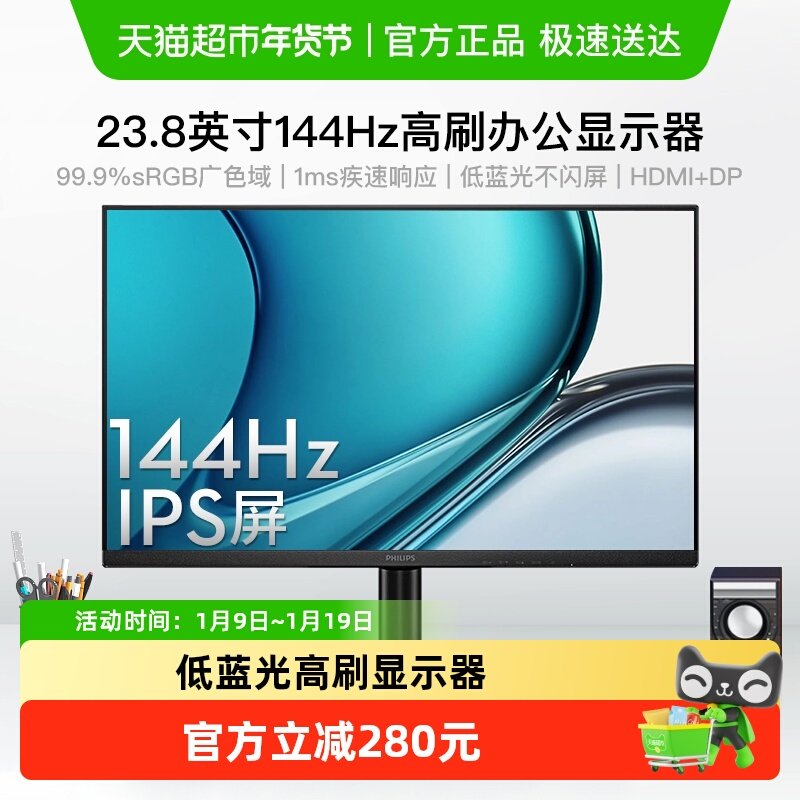 【天猫自营】飞利浦显示器23.8英寸144hz家用办公电竞24E2G2200,电脑硬件/显示器/电脑周边,娱乐办公显示器/随心屏/移动屏,淘宝优惠券,粉丝福利购,淘宝优惠卷