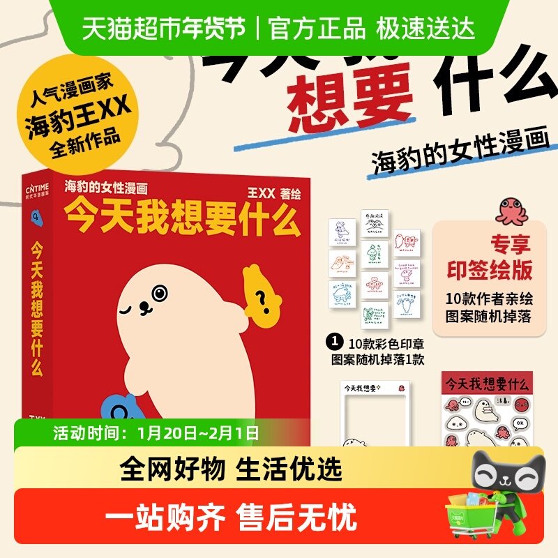 专享印签绘版附透卡和贴纸 今天我想要什么 海豹的女性漫画正版书,书籍/杂志/报纸,漫画书籍,淘宝优惠券,粉丝福利购,淘宝优惠卷