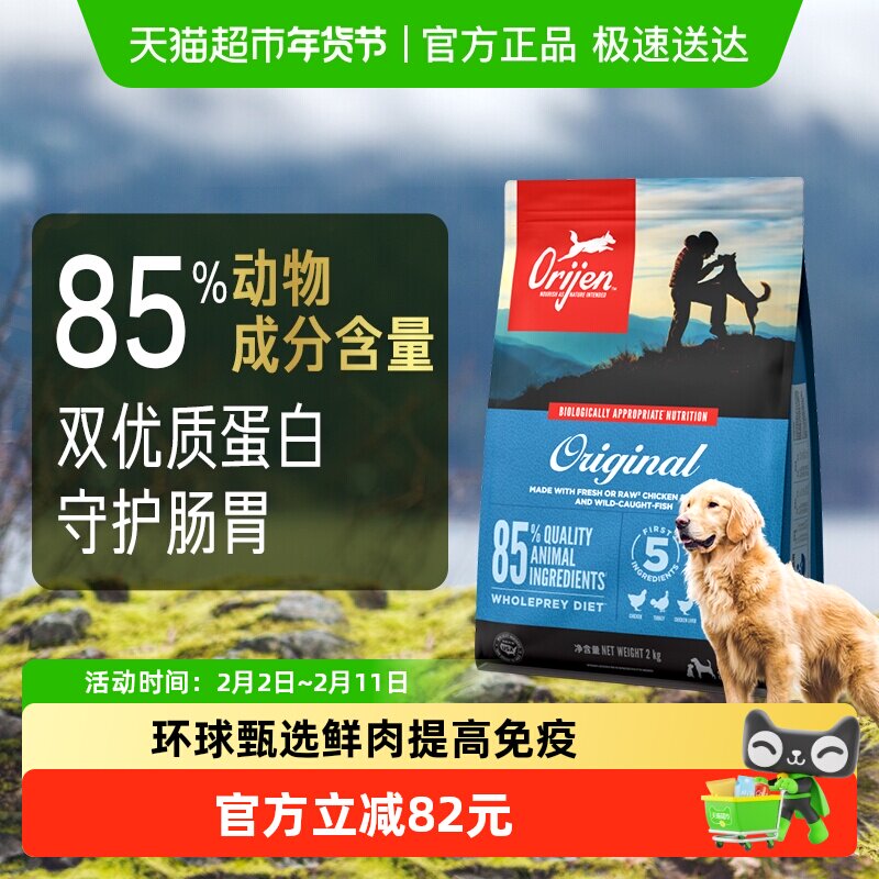 Orijen原始猎食渴望狗粮幼犬成犬原味鸡肉2kg通用无谷全价高蛋白