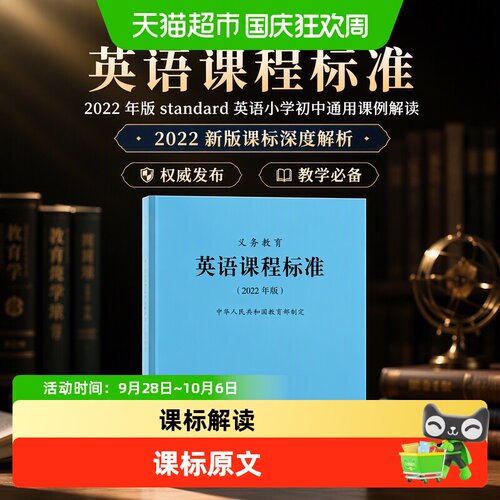 当当网2022英语课标121个知识点