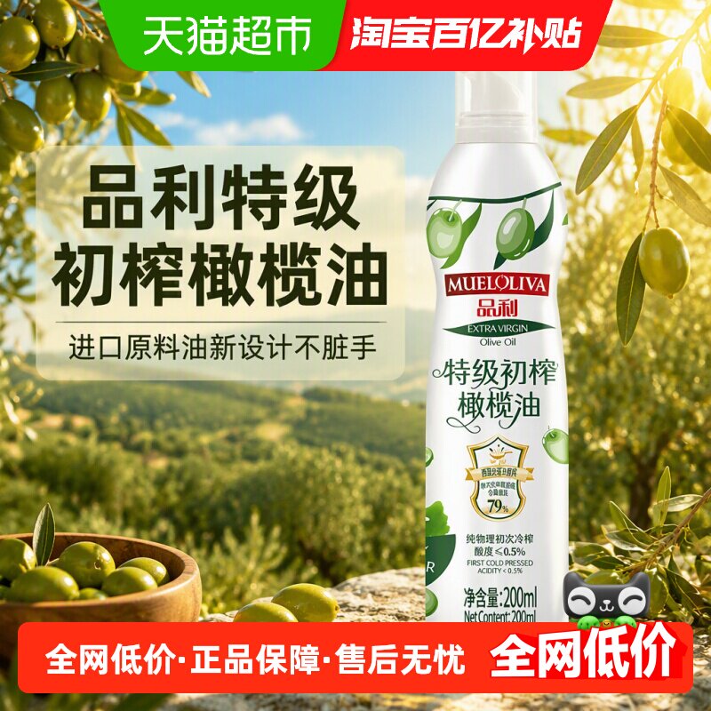 品利特级初榨橄榄油喷雾进口原料油新设计不脏手直播同款食用油