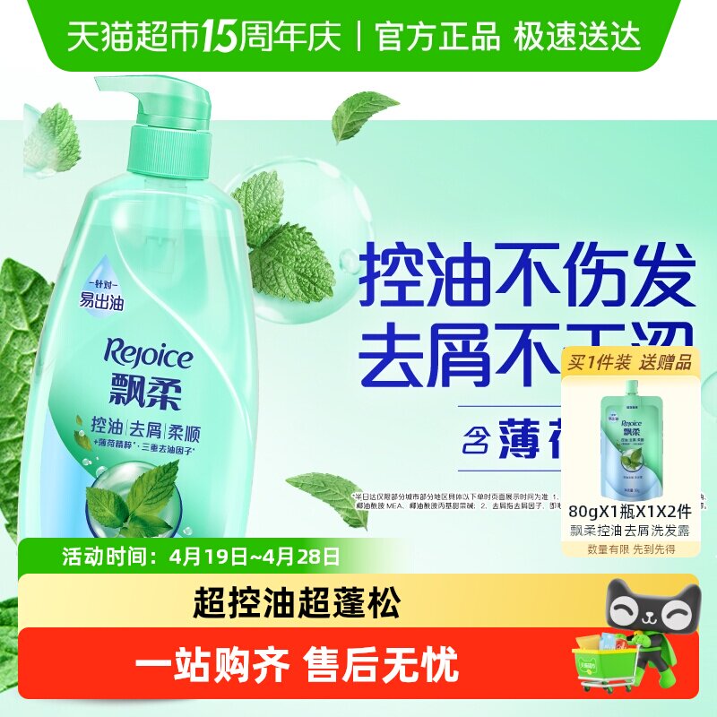 飘柔洗发水控油去屑洗发露蓬松柔顺清爽去油洗发液膏温和持久控油