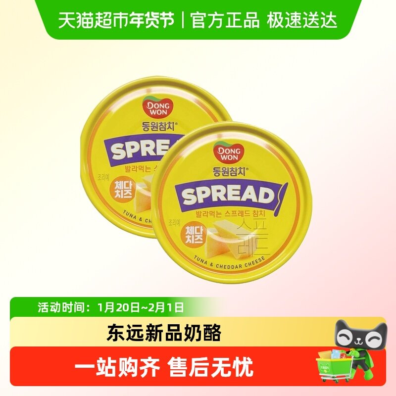 韩国东远新品金枪鱼涂抹酱罐头奶酪酱蒜香蛋黄饭团沙拉寿司即食,粮油调味/速食/干货/烘焙,寿司料理/料理调料,淘宝优惠券,粉丝福利购,淘宝优惠卷