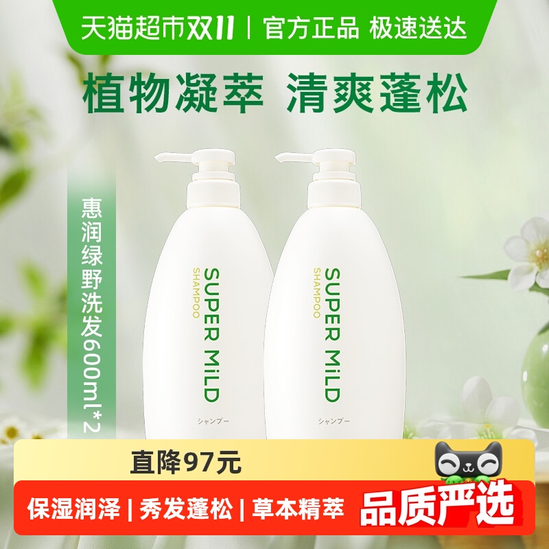 惠润绿野芳香洗发水600ml×2瓶