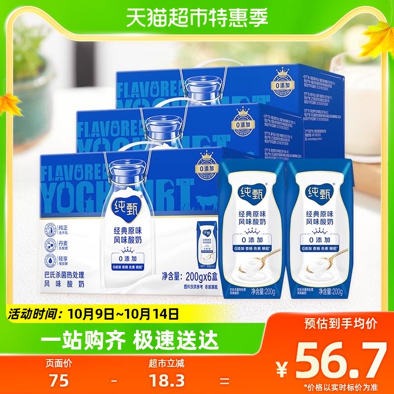 蒙牛纯甄常温风味酸奶200g*6盒*3箱乳制品原味好喝不腻牛奶尝鲜装怎么看?