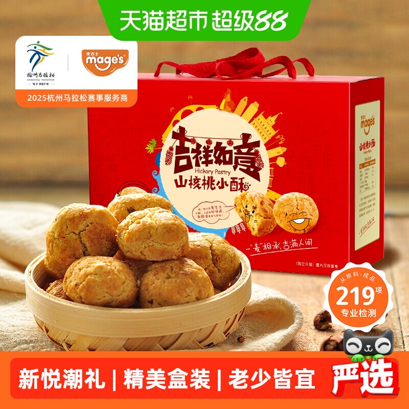 麦吉士山核桃小酥桃酥非遗饼干蛋黄酥面包坚果零食品传统糕点礼盒