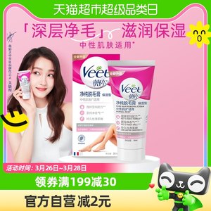 Veet/薇婷净纯脱毛膏中性保湿