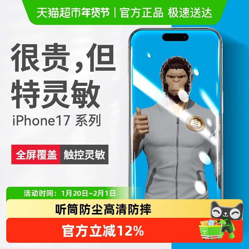 蓝猩先生苹果17promax钢化膜听筒防尘iPhone16Pro手机17air保护贴,3C数码配件,手机贴膜,淘宝优惠券,粉丝福利购,淘宝优惠卷