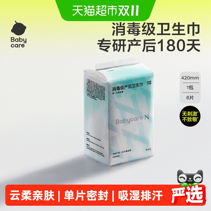 【产妇专用】babycare计量型产妇卫生巾消毒级孕妇产褥期恶露用品