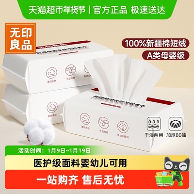 无印良品新疆棉洗脸巾