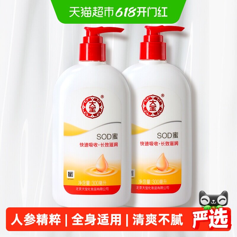 大宝SOD蜜补水保湿滋润面霜润肤乳身体乳液男女护肤大容量