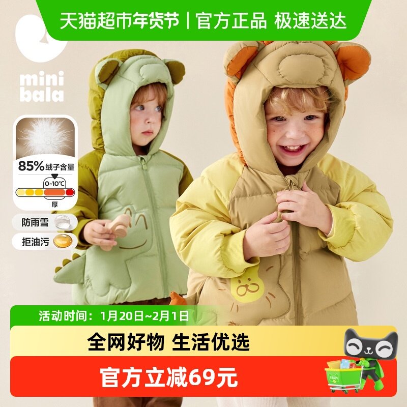【三防】迷你巴拉巴拉男女儿童宝宝羽绒外套动物造型帽柔软羽绒服,童装/婴儿装/亲子装,羽绒服,淘宝优惠券,粉丝福利购,淘宝优惠卷