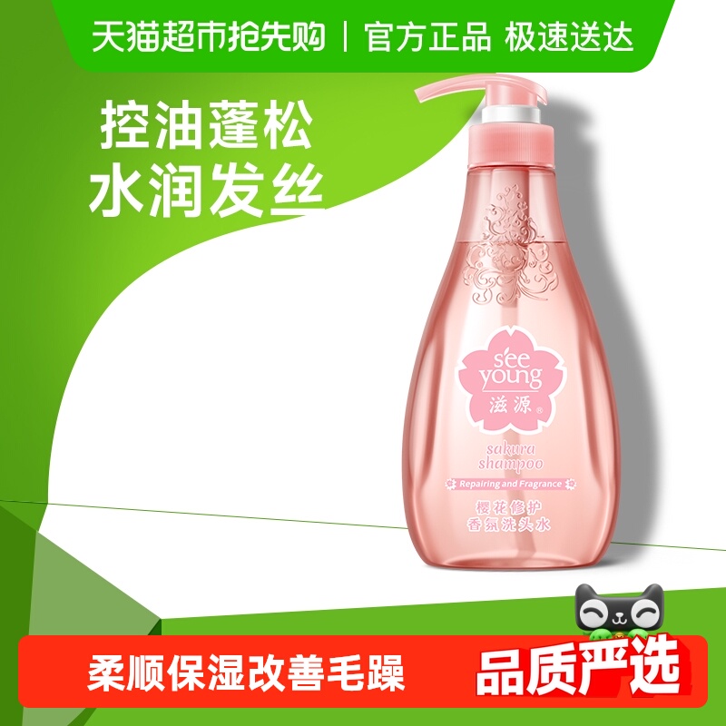 滋源无硅油樱花香氛洗发水400ml