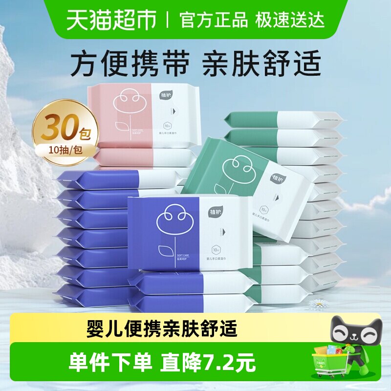 ���������Żݡ�ֲ��Ӥ��ʪֽ����Я10Ƭ*30���ֿ����������� 22.7Ԫ